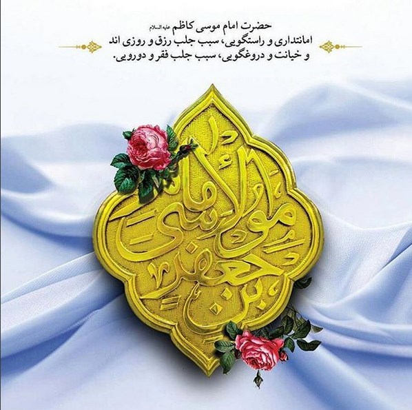 فعاليت هاي علمي و فرهنگي امام كاظم (عليه السلام) فعاليت هاي علمي و فرهنگي امام كاظم (عليه السلام)