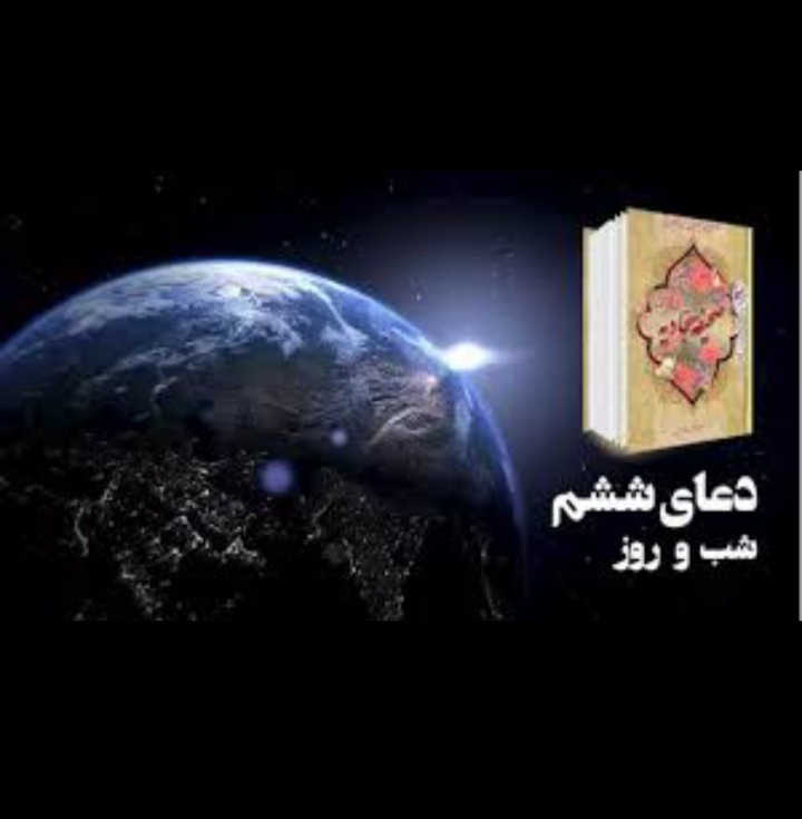 شرح فراز پنجم و ششم دعای صحیفه سجادیه  شرح فراز پنجم و ششم دعای صحیفه سجادیه