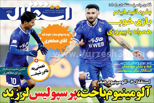 مرور صفحه نخست روزنامه های ورزشی امروز سه شنبه 16 دی (تصاویر)