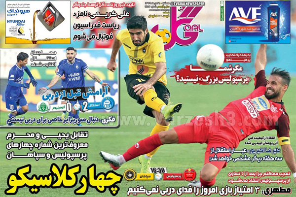 مرور صفحه نخست روزنامه های ورزشی امروز سه شنبه 16 دی (تصاویر)