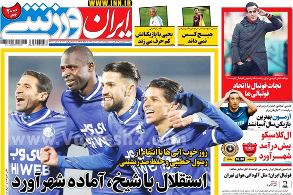 مرور صفحه نخست روزنامه های ورزشی امروز سه شنبه 16 دی (تصاویر)
