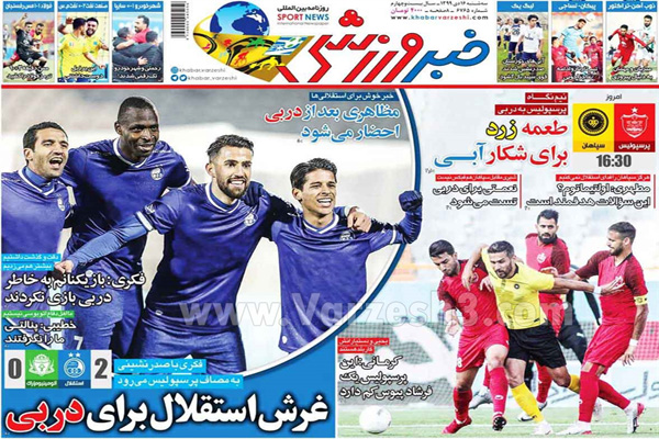 مرور صفحه نخست روزنامه های ورزشی امروز سه شنبه 16 دی (تصاویر)