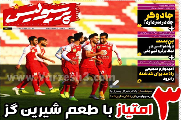 مرور صفحه نخست روزنامه های ورزشی امروز سه شنبه 16 دی (تصاویر)