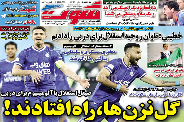مرور صفحه نخست روزنامه های ورزشی امروز سه شنبه 16 دی (تصاویر)