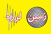 زلزله سه ریشتری زرین‌آباد دهلران را لرزاند