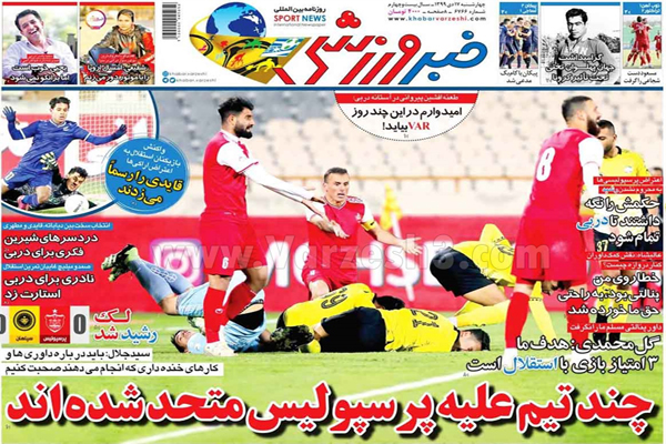 مرور صفحه نخست روزنامه های ورزشی امروز چهارشنبه 17 دی ماه (تصاویر)