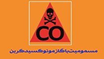 مسمومیت ۴ نفر در اثر گازگرفتگی در گلدشت نجف آباد