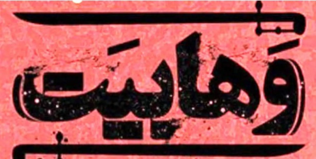 سفارشات اسلام در جهت حفظ فرهنگ اسلامی