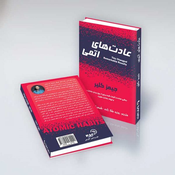 عادات مثبت را با این کتاب جایگزین عادات منفی کنید