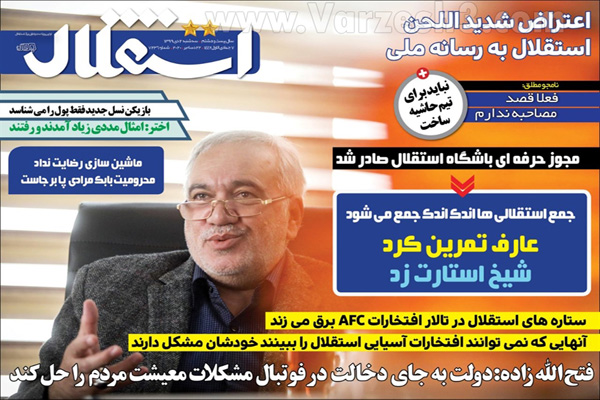 مرور صفحه نخست روزنامه های ورزشی امروز سه شنبه دوم دی ماه (تصاویر)