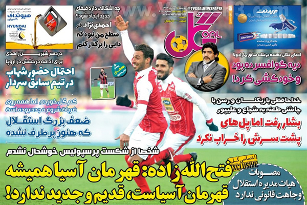 مرور صفحه نخست روزنامه های ورزشی امروز سه شنبه دوم دی ماه (تصاویر)