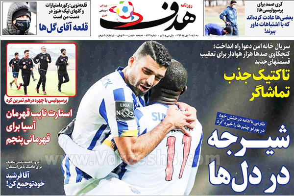 مرور صفحه نخست روزنامه های ورزشی امروز سه شنبه دوم دی ماه (تصاویر)
