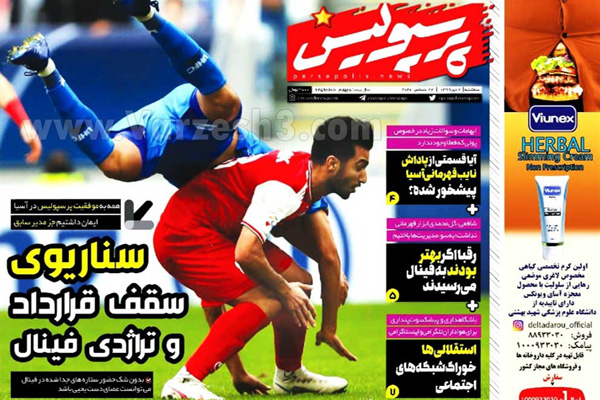 مرور صفحه نخست روزنامه های ورزشی امروز سه شنبه دوم دی ماه (تصاویر)