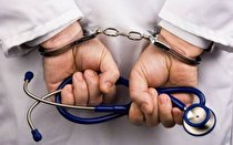 طبابت پزشک قلابی استرالیایی  در علی آباد کتول