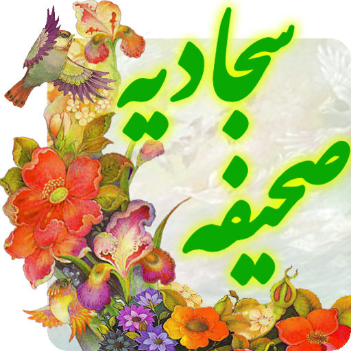 خانواده در صحیفه سجادیه/ امام سجاد (ع) چه نکاتی را به زن و مرد متذکر شدند؟ خانواده در صحیفه سجادیه/ امام سجاد (ع) چه نکاتی را به زن و مرد متذکر شدند؟