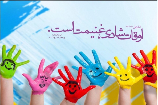 راهکارهایی برای نشاط و شادی در اسلام راهکارهایی برای نشاط و شادی در اسلام