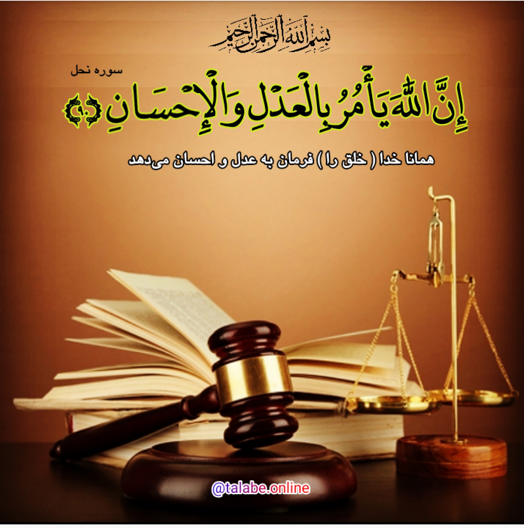 عدالت و انصاف پیامبر اکرم(ص) با تکیه بر قانونگرایی و قانونمندی