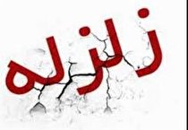 فوت ۲ نفر بر اثر ریزش کوه در زلزله 4.2 ریشتری سفیدسنگ