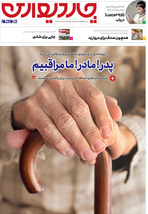 ضمیمه چاردیواری دوشنبه 22 دی ماه 1399 ضمیمه چاردیواری دوشنبه 22 دی ماه 1399