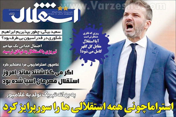 صفحه نخست روزنامه های ورزشی امروز چهارشنبه سوم دی ماه (تصاویر) صفحه نخست روزنامه های ورزشی امروز چهارشنبه سوم دی ماه (تصاویر)