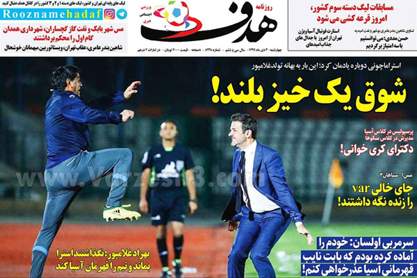 صفحه نخست روزنامه های ورزشی امروز چهارشنبه سوم دی ماه (تصاویر) صفحه نخست روزنامه های ورزشی امروز چهارشنبه سوم دی ماه (تصاویر)