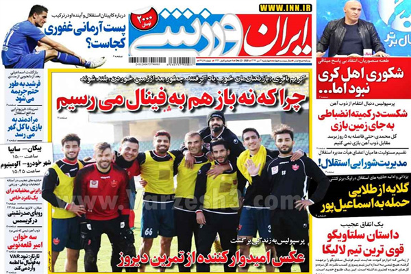صفحه نخست روزنامه های ورزشی امروز چهارشنبه سوم دی ماه (تصاویر) صفحه نخست روزنامه های ورزشی امروز چهارشنبه سوم دی ماه (تصاویر)