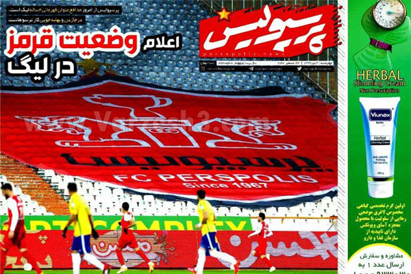 صفحه نخست روزنامه های ورزشی امروز چهارشنبه سوم دی ماه (تصاویر) صفحه نخست روزنامه های ورزشی امروز چهارشنبه سوم دی ماه (تصاویر)