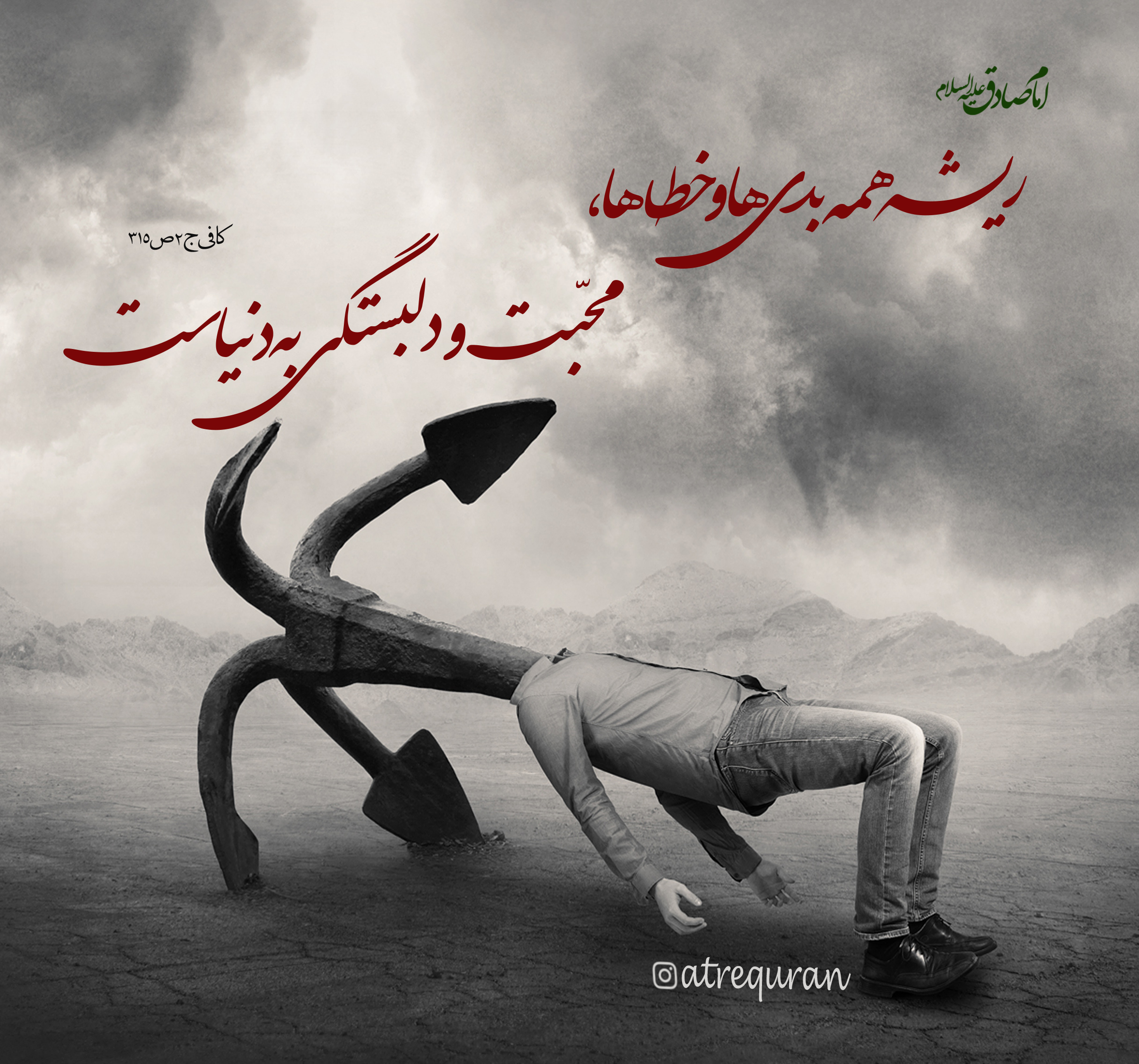 حب دنیا در قرآن کریم