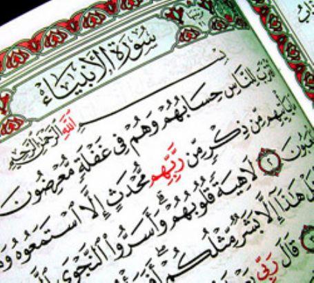 غفلت در قرآن