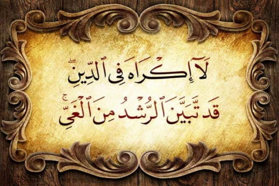 دين و آزادي سياسي در قرآن کریم