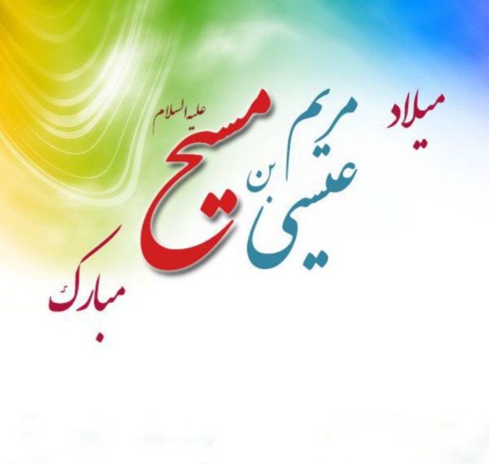 جایگاه حضرت مریم سلام الله علیها از منظر علامه طباطبایی جایگاه حضرت مریم سلام الله علیها از منظر علامه طباطبایی