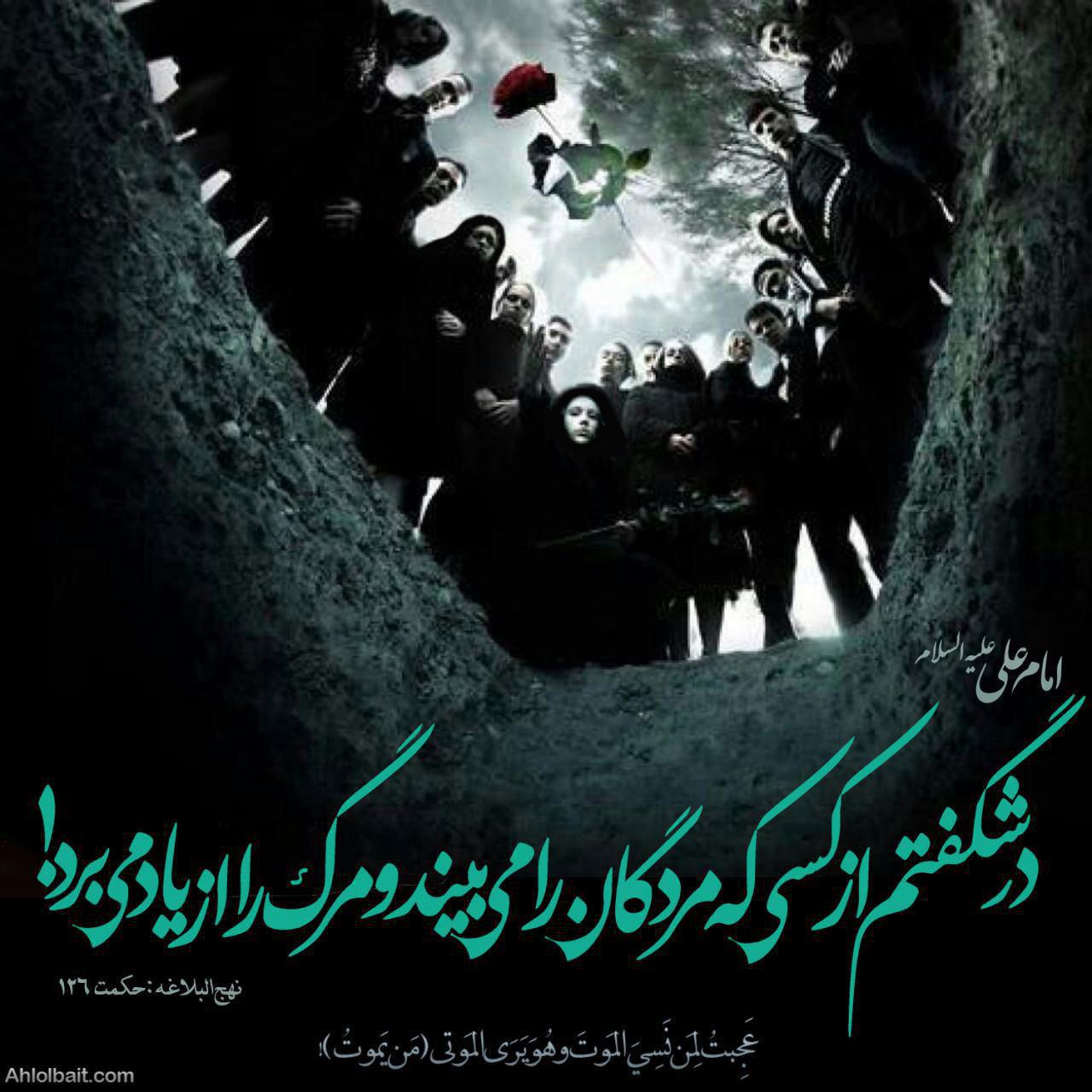 علل ترس از مرگ از منظر نهج البلاغه علل ترس از مرگ از منظر نهج البلاغه