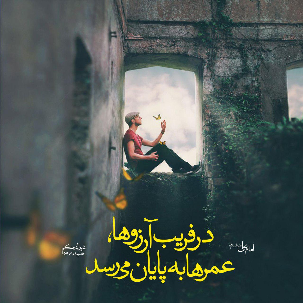 آرزوهاي دراز (طول امل) در قرآن آرزوهاي دراز (طول امل) در قرآن