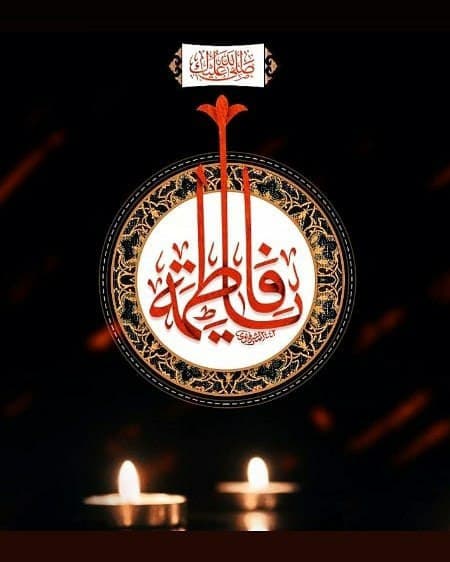 اشعار شهادت حضرت زهرا ۹۹ + تصاویر گرافیکی اشعار شهادت حضرت زهرا ۹۹ + تصاویر گرافیکی