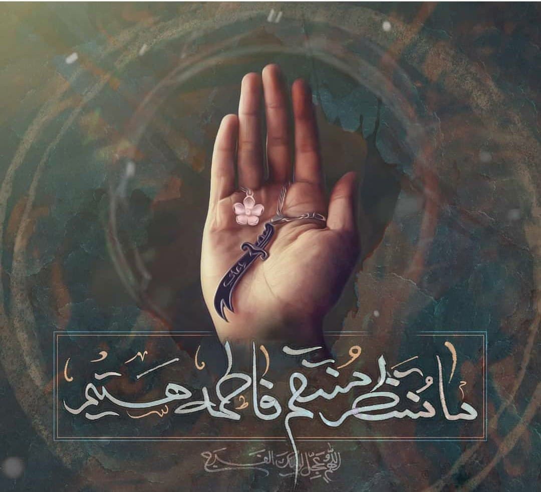 اشعار شهادت حضرت زهرا ۹۹ + تصاویر گرافیکی اشعار شهادت حضرت زهرا ۹۹ + تصاویر گرافیکی