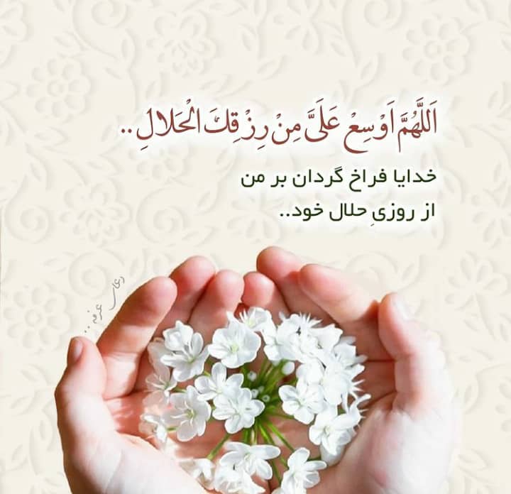 عوامل افزایش رزق و روزی