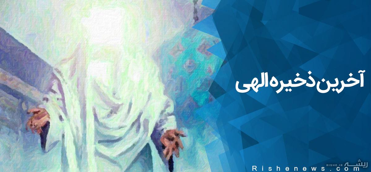 خالی نماندن زمین از حجتهای الهی/حجت الهی؛ معیار تشخیص حق و باطل خالی نماندن زمین از حجتهای الهی/حجت الهی؛ معیار تشخیص حق و باطل