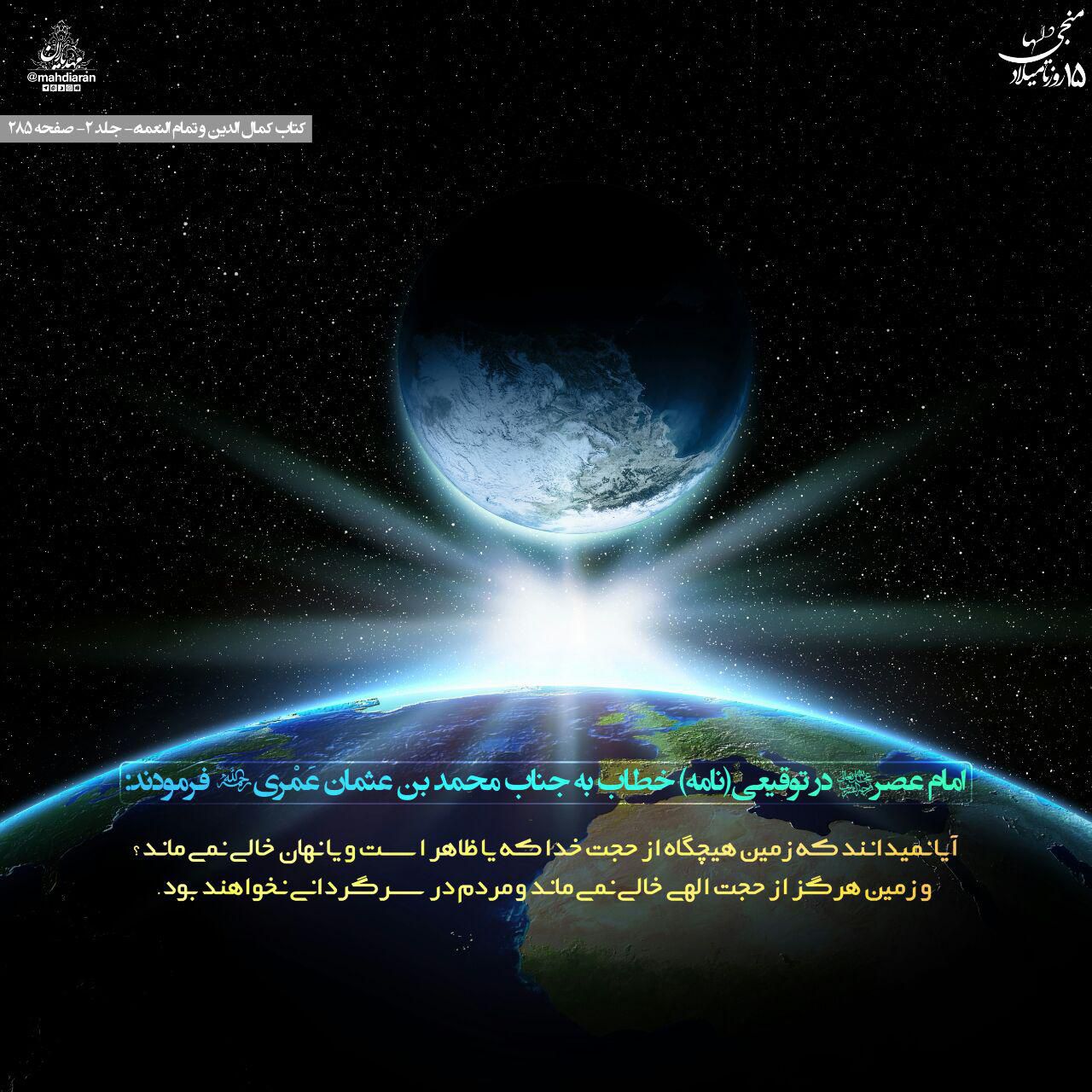 خالی نماندن زمین از حجتهای الهی/حجت الهی؛ معیار تشخیص حق و باطل خالی نماندن زمین از حجتهای الهی/حجت الهی؛ معیار تشخیص حق و باطل