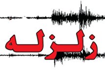 لامرد با زلزله به بزرگی 2.7 ریشتری لرزید لامرد با زلزله به بزرگی 2.7 ریشتری لرزید