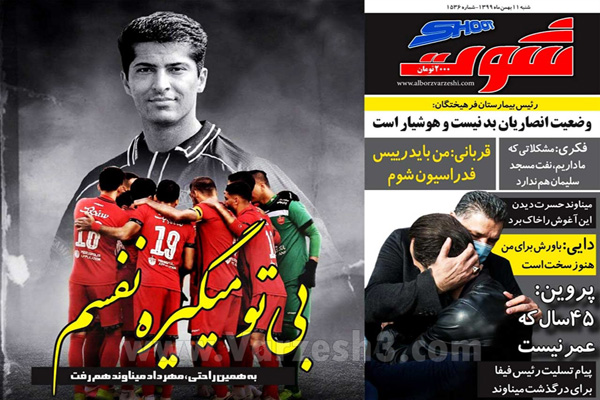 خداحافظ رفیق / گل سرخ در آغوش خاک (تصاویر)