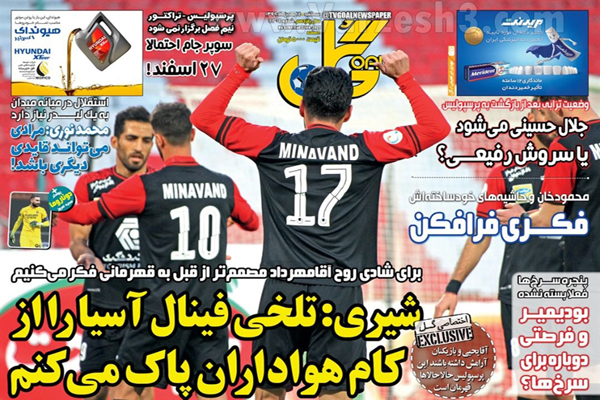 مرور صفحه نخست روزنامه های ورزشی امروز (تصاویر) مرور صفحه نخست روزنامه های ورزشی امروز (تصاویر)