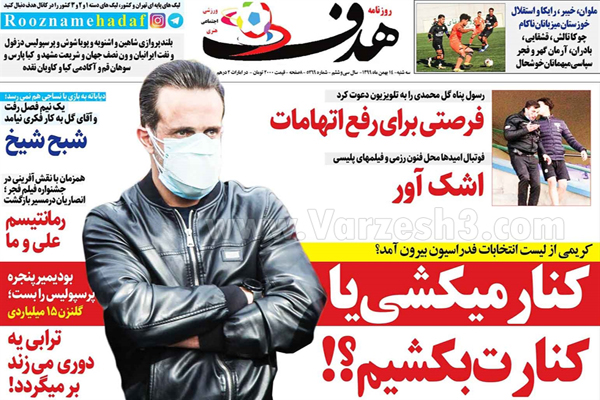 مرور صفحه نخست روزنامه های ورزشی امروز (تصاویر) مرور صفحه نخست روزنامه های ورزشی امروز (تصاویر)