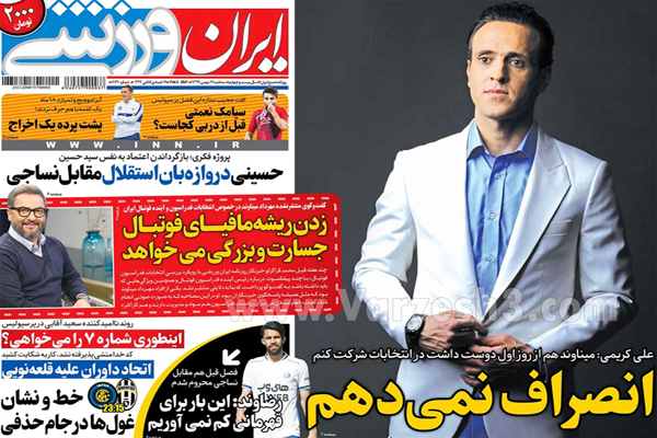 مرور صفحه نخست روزنامه های ورزشی امروز (تصاویر) مرور صفحه نخست روزنامه های ورزشی امروز (تصاویر)
