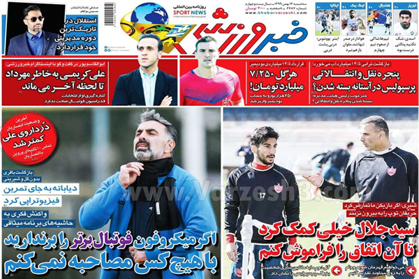 مرور صفحه نخست روزنامه های ورزشی امروز (تصاویر) مرور صفحه نخست روزنامه های ورزشی امروز (تصاویر)