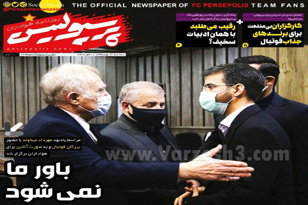 مرور صفحه نخست روزنامه های ورزشی امروز (تصاویر) مرور صفحه نخست روزنامه های ورزشی امروز (تصاویر)