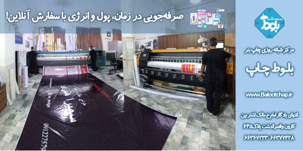 چاپ بنر آنلاین چاپ بنر آنلاین