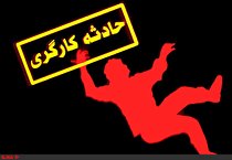 مصدومیت 3 کارگر بر اثر سقوط از ارتفاع