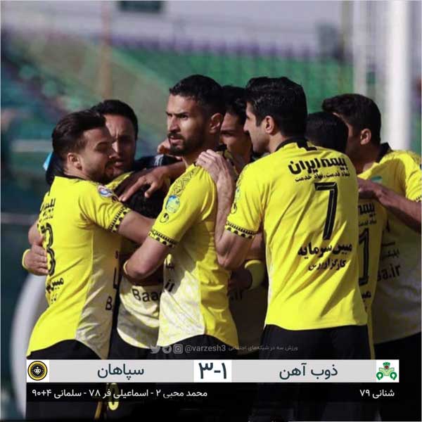 سپاهان برنده دربی اصفهان / نوید زردها برای قهرمانی