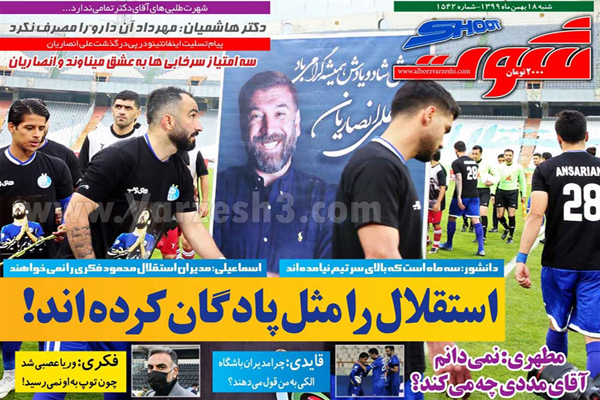 مرور صفحه نخست روزنامه های ورزشی (تصاویر) مرور صفحه نخست روزنامه های ورزشی (تصاویر)