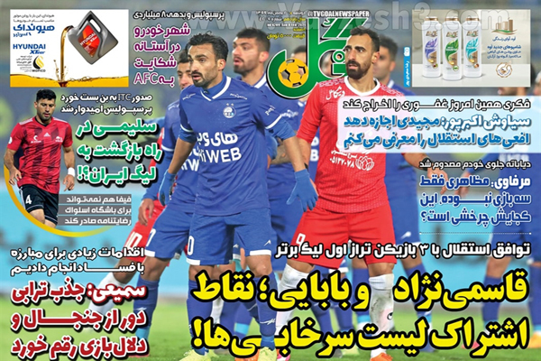 مرور صفحه نخست روزنامه های ورزشی امروز (تصاویر) مرور صفحه نخست روزنامه های ورزشی امروز (تصاویر)